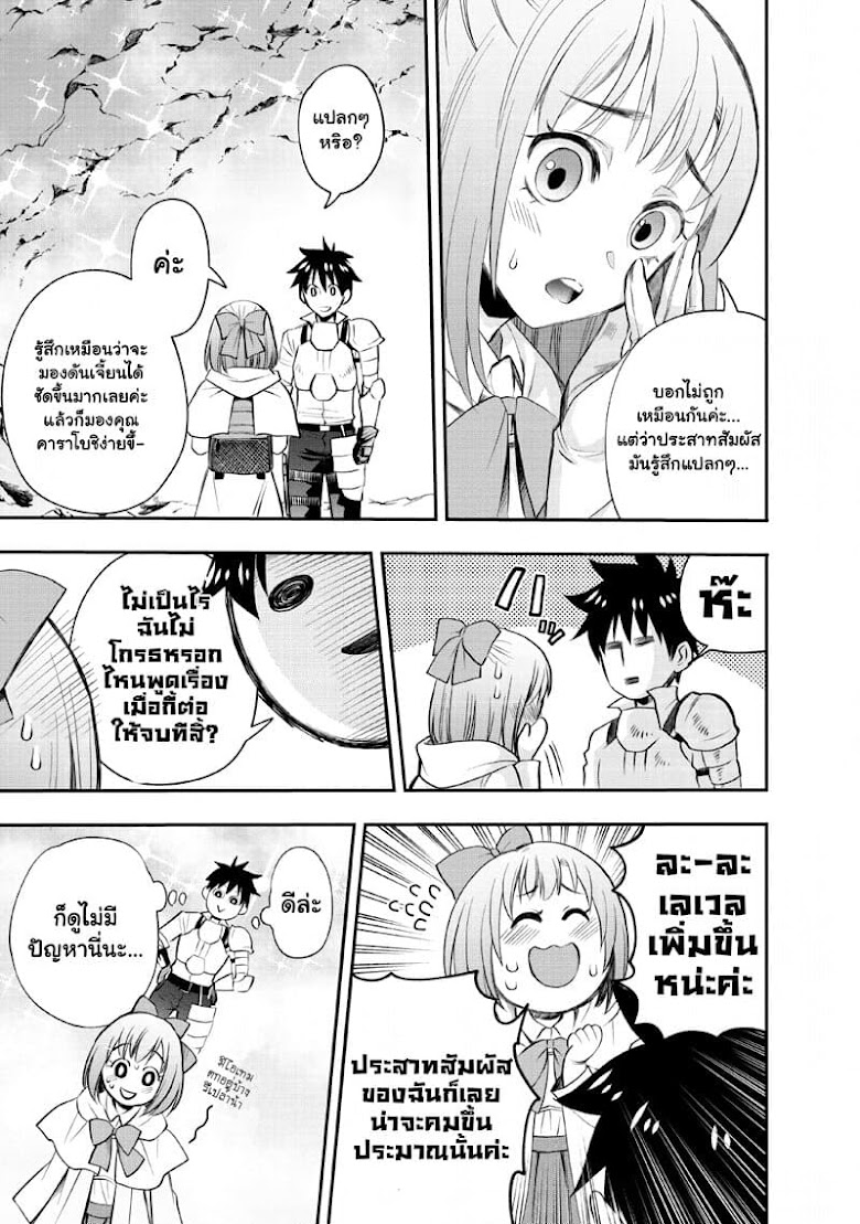 Boken-ka ni Narou!~ Sukiru Boudo de Danjon Koryaku - หน้า 11