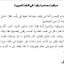 مراقبة مستمرة رقم 4 اللغة العربية المستوى الخامس مراقبة مستمرة رقم 4 اللغة العربية المستوى الخامس