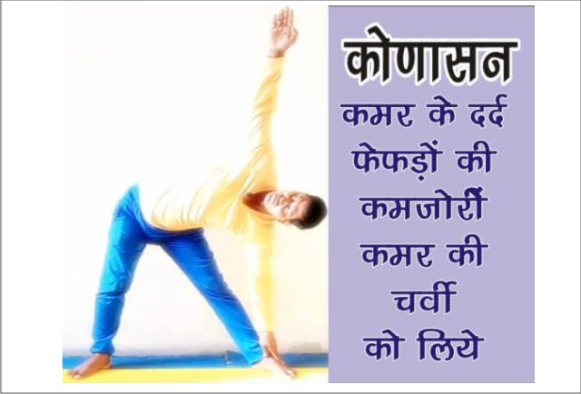 Konasana (कोणासन) | How to Do Konasana Healthyog