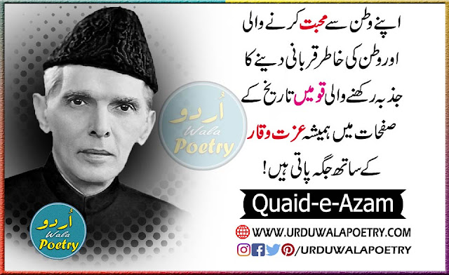 motivational-quaid-e-azam-quotes-in-urdu