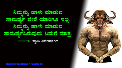 swami vivekananda quote in kannada