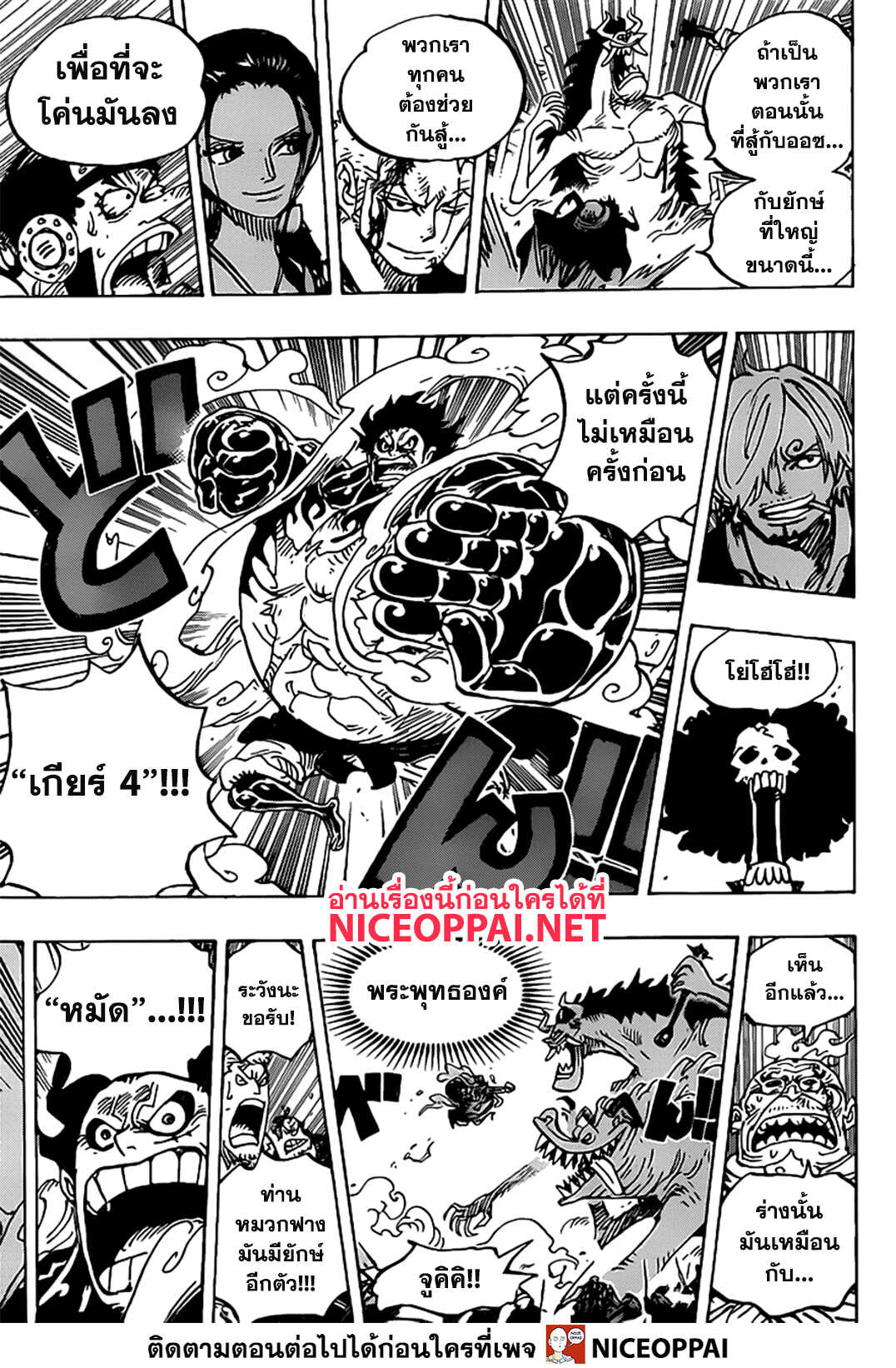 One Piece 990 TH