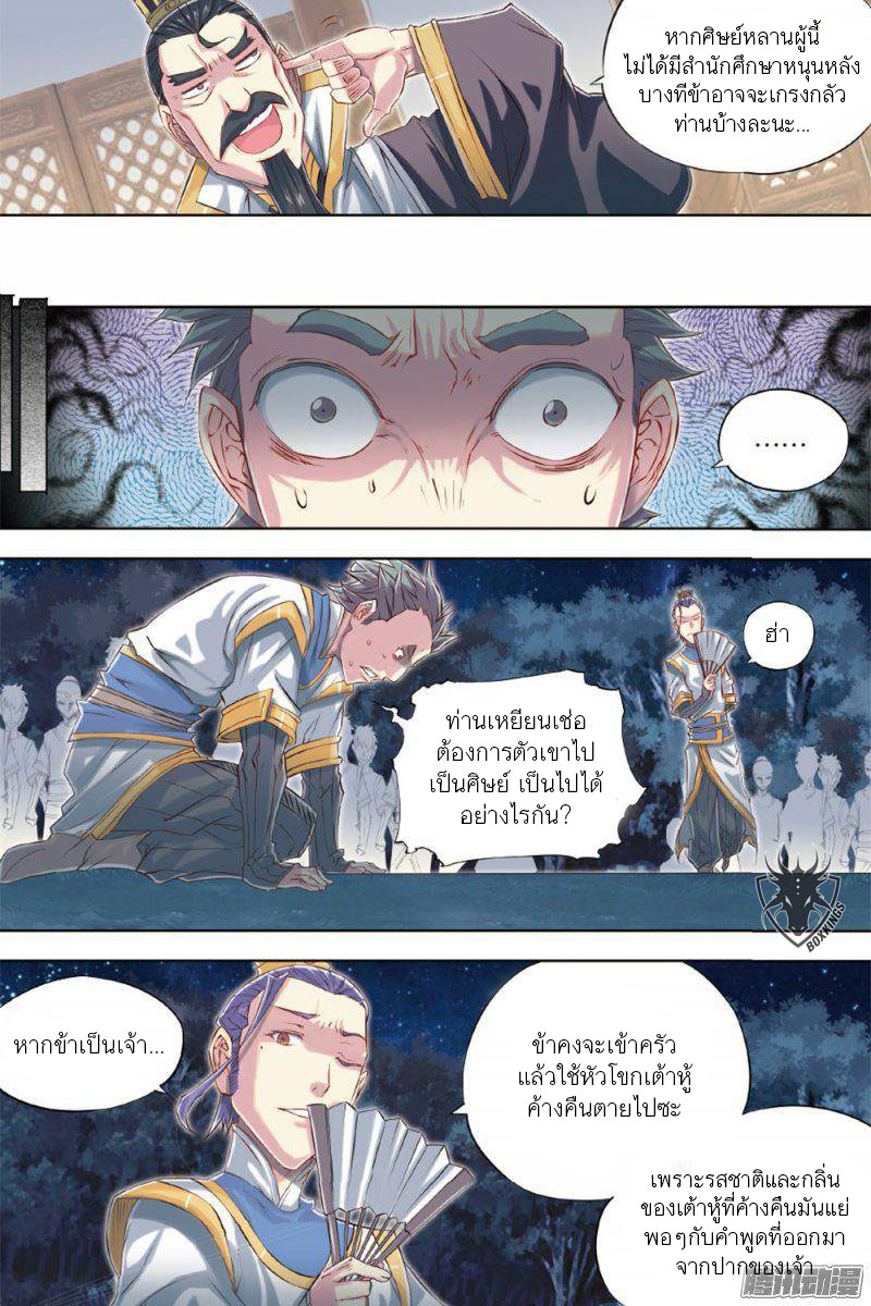 อ่านการ์ตูน Jiang Ye 54 ภาพที่ 11