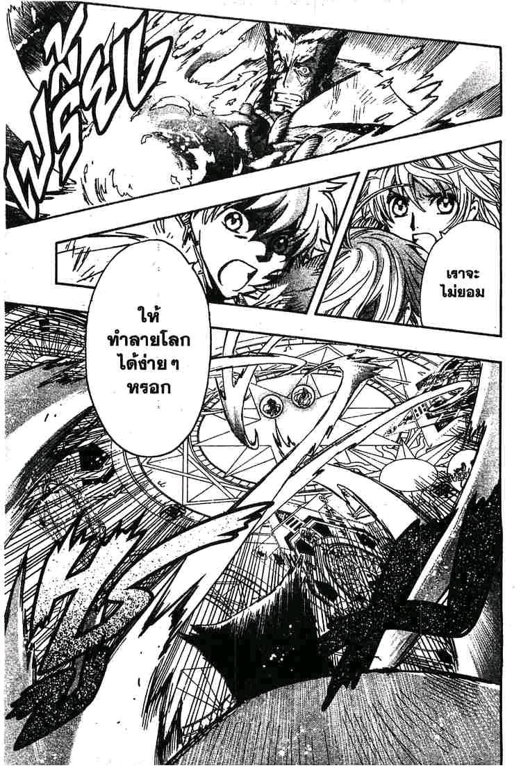 Tsubasa: RESERVoir CHRoNiCLE - หน้า 15