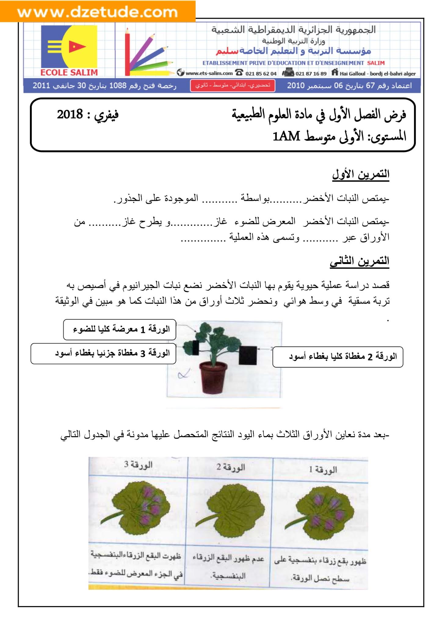 فرض العلوم الطبيعية الفصل الثاني للسنة الأولى متوسط - الجيل الثاني نموذج 3