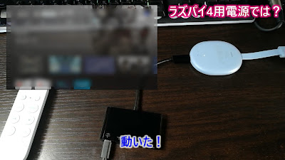 ラズパイ４用電源