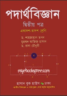 HSC Physics 2nd Paper Pdf Book By Shahjahan Tapan (Physics Text Book)