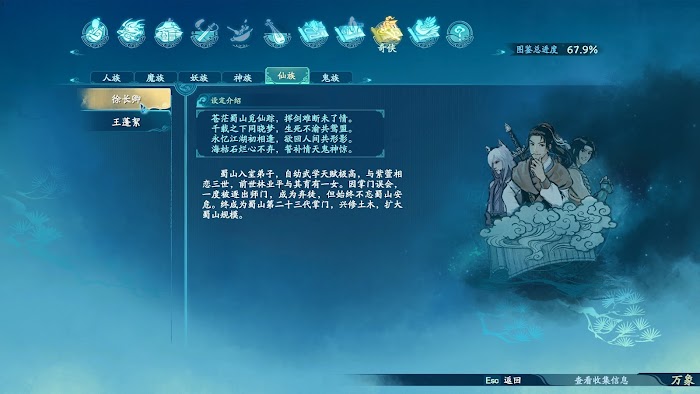 仙劍奇俠傳七 (Chinese Paladin 7) 世界觀圖鑑整理