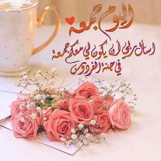صور يوم الجمعة، جمعة مباركة افضل ايام الله