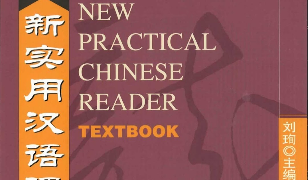 новый практический курс китайского языка. Practical chinese reader книга. I read chinese fiction. New practical chinese reader 1. Practical chinese reader.