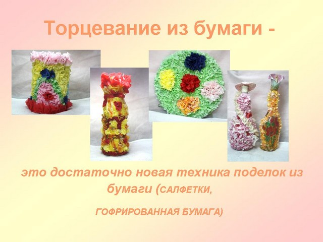 Какая техника поделок бывает