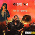 KAALO MON Lyrics - Rishi Chanda & Anindita
