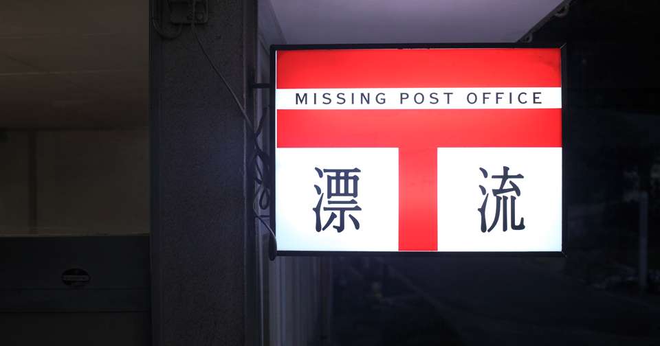 Missing Post Office
