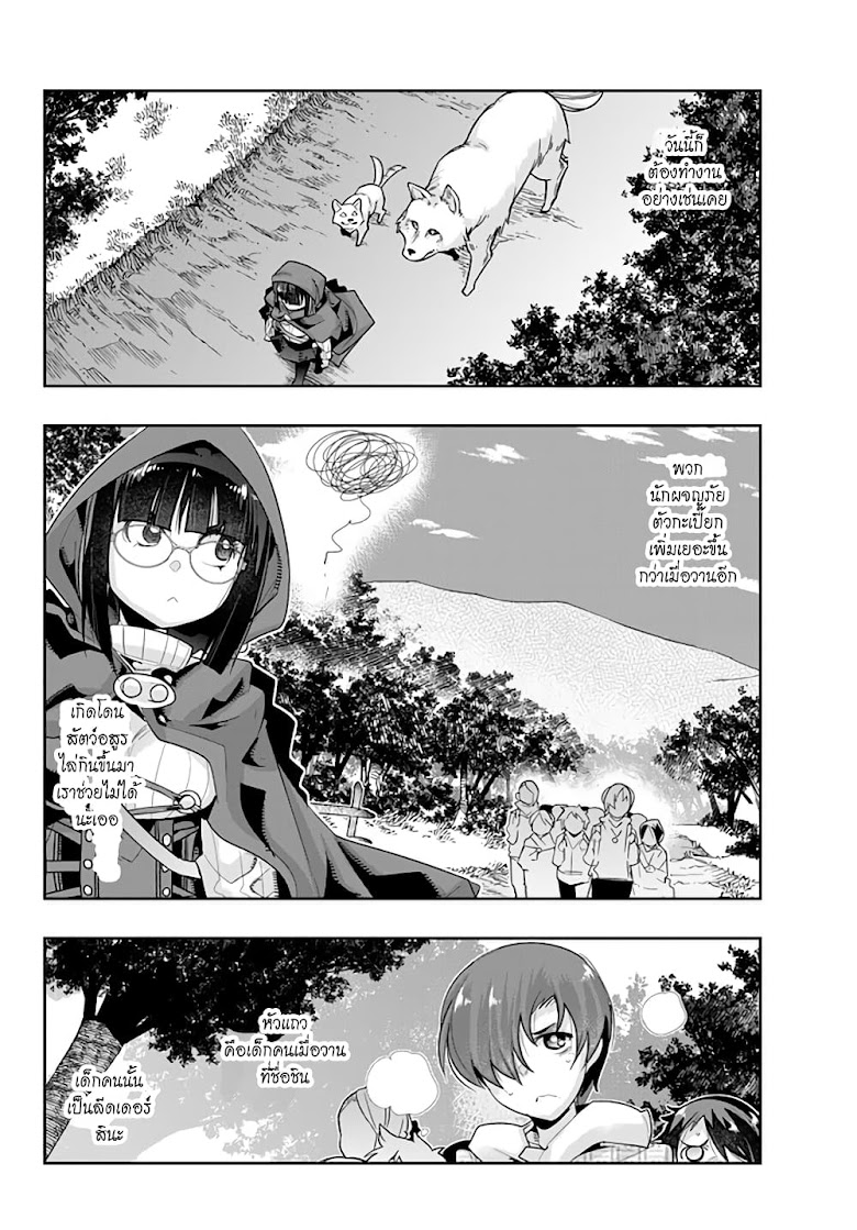 Yoku Wakaranai keredo Isekai ni Tensei Shiteita You Desu - หน้า 9