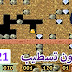 تحميل لعبة الحفار او سارق الماس Digging Jim بدون تسطيب مجانا كاملة اصلية 100 مرحلة + شرح التحميل