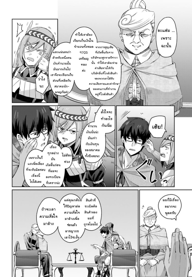 Ihoujin, Dungeon ni Moguru - หน้า 10