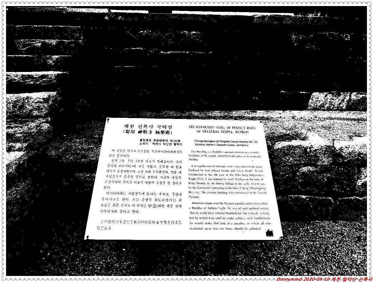 제천 월악산 신륵사