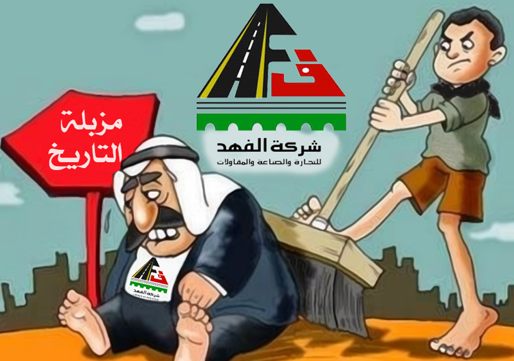 شركة الفهد بعنيزة شركة الفهد
