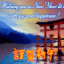 Wish Happy New Year in Japanese to Friends in Japan 