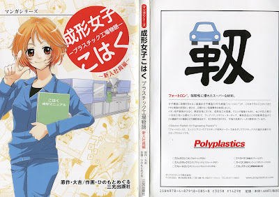 Seikei Joshi Kohaku - Plastics Koujou Monogatari (成形女子こはく -プラスチック工場物語-) - 1 Volume Complete