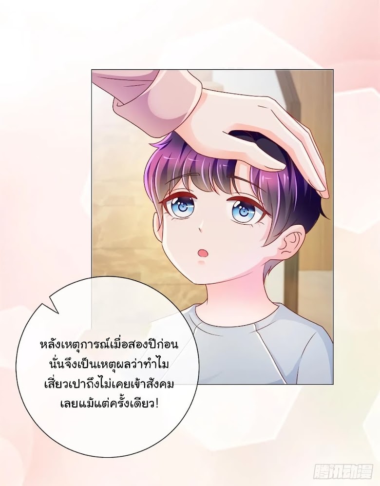 The Lovely Wife And Strange Marriage - หน้า 11