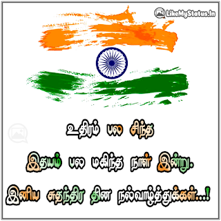 Independence day wishes in tamil