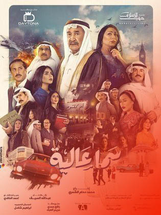 أفضل مسلسلات رمضان الخليجية 2021