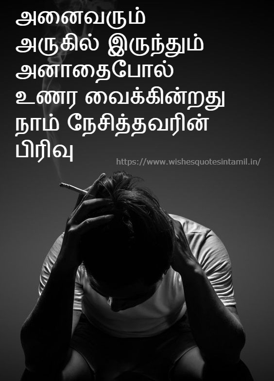 love failure tamil quotes love failure tamil quotes