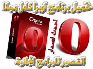 Opera Browser