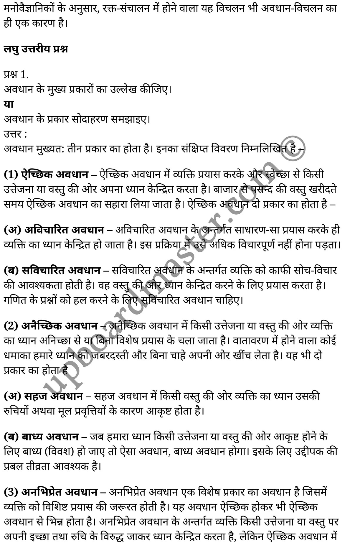 कक्षा 11 मनोविज्ञान सामान्य मनोविज्ञान अध्याय 5 के नोट्स हिंदी में एनसीईआरटी समाधान, class 11 Psychology chapter 5, class 11 Psychology chapter 5 ncert solutions in Psychology, class 11 Psychology chapter 5 notes in hindi, class 11 Psychology chapter 5 question answer, class 11 Psychology chapter 5 notes, class 11 Psychology chapter 5 class 11 Psychology chapter 5 in hindi, class 11 Psychology chapter 5 important questions in hindi, class 11 Psychology hindi chapter 5 notes in hindi, class 11 Psychology chapter 5 test, class 11 Psychology chapter 5 class 11 Psychology chapter 5 pdf, class 11 Psychology chapter 5 notes pdf, class 11 Psychology chapter 5 exercise solutions, class 11 Psychology chapter 5, class 11 Psychology chapter 5 notes study rankers, class 11 Psychology chapter 5 notes, class 11 Psychology hindi chapter 5 notes, class 11 Psychology chapter 5 class 11 notes pdf, class 11 Psychology chapter 5 class 11 notes ncert, class 11 Psychology chapter 5 class 11 pdf, class 11 Psychology chapter 5 book, class 11 Psychology chapter 5 quiz class 11 , 11 th class 11 Psychology chapter 5 book up board, up board 11 th class 11 Psychology chapter 5 notes, class 11 Psychology General psychology chapter 5, class 11 Psychology General psychology chapter 5 ncert solutions in Psychology, class 11 Psychology General psychology chapter 5 notes in hindi, class 11 Psychology General psychology chapter 5 question answer, class 11 Psychology General psychology chapter 5 notes, class 11 Psychology General psychology chapter 5 class 11 Psychology chapter 5 in hindi, class 11 Psychology General psychology chapter 5 important questions in hindi, class 11 Psychology General psychology chapter 5 notes in hindi, class 11 Psychology General psychology chapter 5 test, class 11 Psychology General psychology chapter 5 class 11 Psychology chapter 5 pdf, class 11 Psychology General psychology chapter 5 notes pdf, class 11 Psychology General psychology chapter 5 exercise solutions, class 11 Psychology General psychology chapter 5, class 11 Psychology General psychology chapter 5 notes study rankers, class 11 Psychology General psychology chapter 5 notes, class 11 Psychology General psychology chapter 5 notes, class 11 Psychology General psychology chapter 5 class 11 notes pdf, class 11 Psychology General psychology chapter 5 class 11 notes ncert, class 11 Psychology General psychology chapter 5 class 11 pdf, class 11 Psychology General psychology chapter 5 book, class 11 Psychology General psychology chapter 5 quiz class 11 , 11 th class 11 Psychology General psychology chapter 5 book up board, up board 11 th class 11 Psychology General psychology chapter 5 notes, कक्षा 11 मनोविज्ञान अध्याय 5 , कक्षा 11 मनोविज्ञान, कक्षा 11 मनोविज्ञान अध्याय 5 के नोट्स हिंदी में, कक्षा 11 का मनोविज्ञान अध्याय 5 का प्रश्न उत्तर, कक्षा 11 मनोविज्ञान अध्याय 5 के नोट्स, 11 कक्षा मनोविज्ञान 1 हिंदी में, कक्षा 11 मनोविज्ञान अध्याय 5 हिंदी में, कक्षा 11 मनोविज्ञान अध्याय 5 महत्वपूर्ण प्रश्न हिंदी में, कक्षा 11 हिंदी के नोट्स हिंदी में, मनोविज्ञान हिंदी कक्षा 11 नोट्स pdf, मनोविज्ञान हिंदी कक्षा 11 नोट्स 2021 ncert, मनोविज्ञान हिंदी कक्षा 11 pdf, मनोविज्ञान हिंदी पुस्तक, मनोविज्ञान हिंदी की बुक, मनोविज्ञान हिंदी प्रश्नोत्तरी class 11 , 11 वीं मनोविज्ञान पुस्तक up board, बिहार बोर्ड 11 पुस्तक वीं मनोविज्ञान नोट्स, मनोविज्ञान कक्षा 11 नोट्स 2021 ncert, मनोविज्ञान कक्षा 11 pdf, मनोविज्ञान पुस्तक, मनोविज्ञान की बुक, मनोविज्ञान प्रश्नोत्तरी class 11, कक्षा 11 मनोविज्ञान सामान्य मनोविज्ञान अध्याय 5 , कक्षा 11 मनोविज्ञान सामान्य मनोविज्ञान, कक्षा 11 मनोविज्ञान सामान्य मनोविज्ञान अध्याय 5 के नोट्स हिंदी में, कक्षा 11 का मनोविज्ञान सामान्य मनोविज्ञान अध्याय 5 का प्रश्न उत्तर, कक्षा 11 मनोविज्ञान सामान्य मनोविज्ञान अध्याय 5 के नोट्स, 11 कक्षा मनोविज्ञान सामान्य मनोविज्ञान 1 हिंदी में, कक्षा 11 मनोविज्ञान सामान्य मनोविज्ञान अध्याय 5 हिंदी में, कक्षा 11 मनोविज्ञान सामान्य मनोविज्ञान अध्याय 5 महत्वपूर्ण प्रश्न हिंदी में, कक्षा 11 मनोविज्ञान सामान्य मनोविज्ञान हिंदी के नोट्स हिंदी में, मनोविज्ञान सामान्य मनोविज्ञान हिंदी कक्षा 11 नोट्स pdf, मनोविज्ञान सामान्य मनोविज्ञान हिंदी कक्षा 11 नोट्स 2021 ncert, मनोविज्ञान सामान्य मनोविज्ञान हिंदी कक्षा 11 pdf, मनोविज्ञान सामान्य मनोविज्ञान हिंदी पुस्तक, मनोविज्ञान सामान्य मनोविज्ञान हिंदी की बुक, मनोविज्ञान सामान्य मनोविज्ञान हिंदी प्रश्नोत्तरी class 11 , 11 वीं मनोविज्ञान सामान्य मनोविज्ञान पुस्तक up board, बिहार बोर्ड 11 पुस्तक वीं मनोविज्ञान नोट्स, मनोविज्ञान सामान्य मनोविज्ञान कक्षा 11 नोट्स 2021 ncert, मनोविज्ञान सामान्य मनोविज्ञान कक्षा 11 pdf, मनोविज्ञान सामान्य मनोविज्ञान पुस्तक, मनोविज्ञान सामान्य मनोविज्ञान की बुक, मनोविज्ञान सामान्य मनोविज्ञान प्रश्नोत्तरी class 11, 11th Psychology book in hindi, 11th Psychology notes in hindi, cbse books for class 11 , cbse books in hindi, cbse ncert books, class 11 Psychology notes in hindi, class 11 Psychology hindi ncert solutions, Psychology 2020, Psychology 2021,