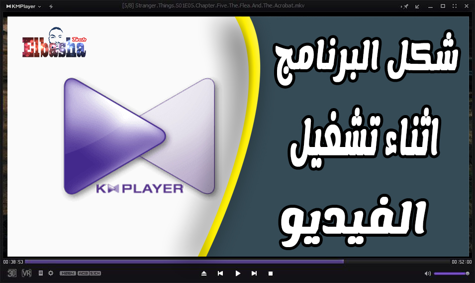 تحميل برنامج KM Player 2021 مشغل الفيديو العملاق مجانا للكمبيوتر / Elbasha Tech