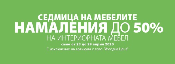 https://jysk.bg/sedmica-na-mebelite