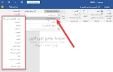 تحميل برنامج وورد عربي مجانا للكمبيوتر - WORD 2021