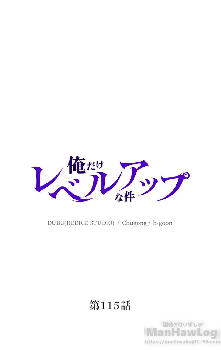 俺だけレベルアップな件 第116話 - 1