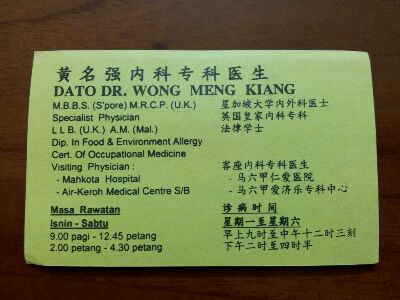 天火狼部落格: Klinik Specialist Wong Tangkak ( 皮肤过敏专科医生