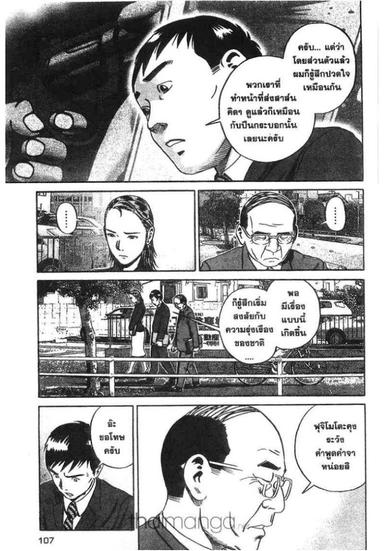 Ikigami - หน้า 105