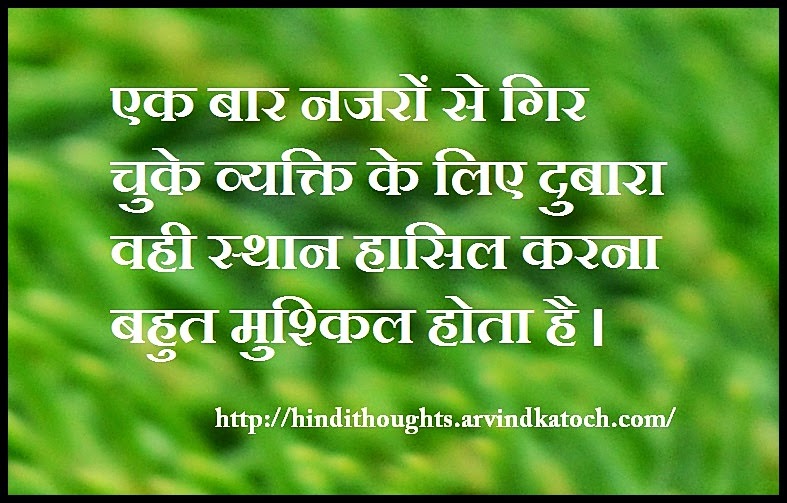 Eyes, person, same place, Hindi Thought, Quote