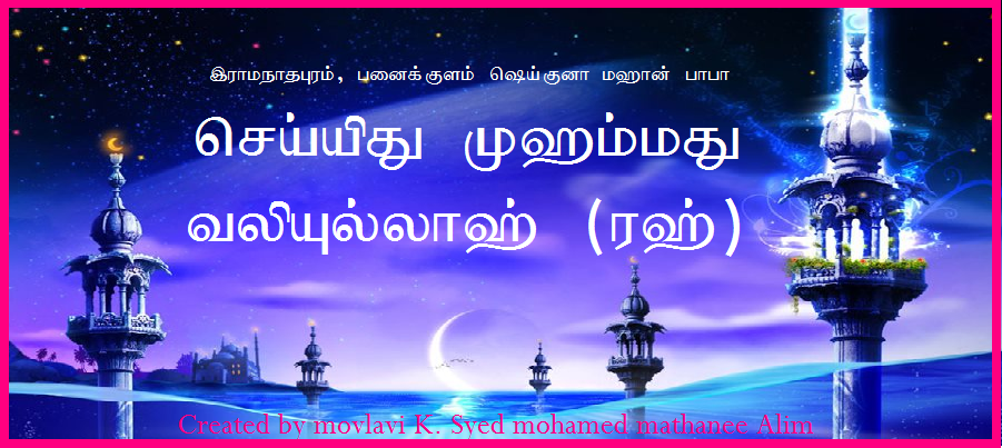 NAMADHU ISLAM IN TAMIL LANGUAGE CREATED BY K. SYED MOHAMED MATHANEE