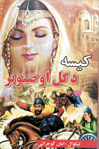Gul Sanobar Love Story 