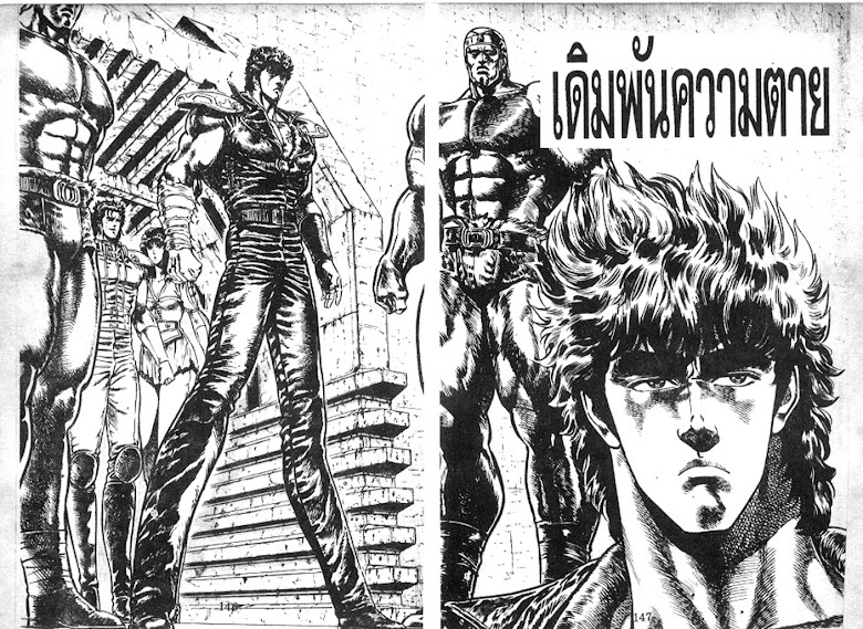 Hokuto no Ken - หน้า 74