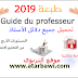 تحميل دلائل الأستاذ للسنوات الأربع الأولى من التعليم الابتدائي - طبعة 2019