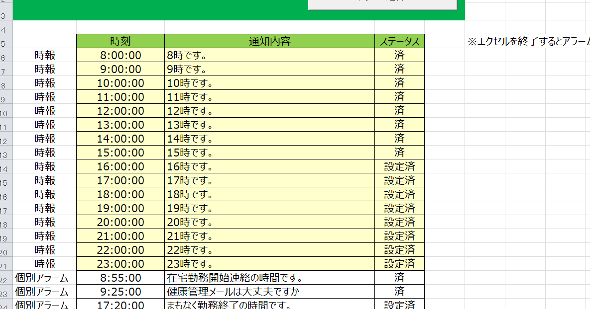 入力した文字列をアラームで読み上げてお知らせするExcelテンワンナップ（0.1Up）で生産性向上