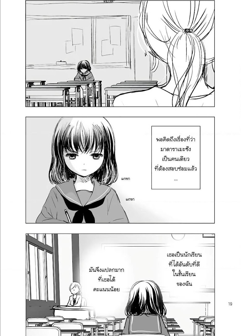 Ame to Kimi no Muko - หน้า 3