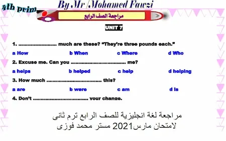 مراجعة انجليزى رابعة ابتدائى ترم ثانى 2021