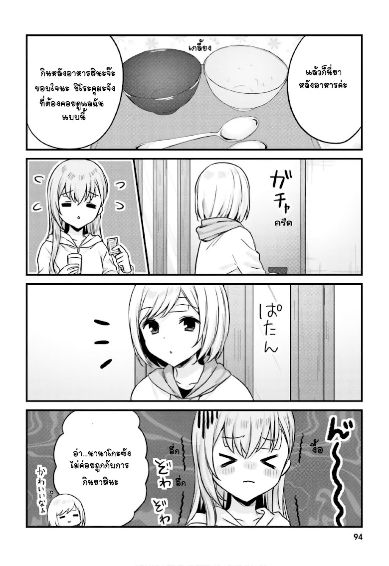 Nanako from the Neighborhood - หน้า 10