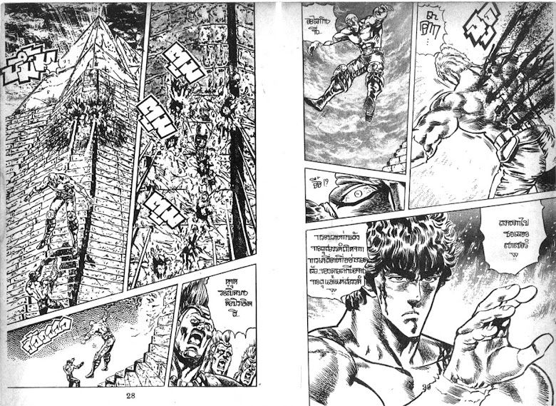 Hokuto no Ken - หน้า 15