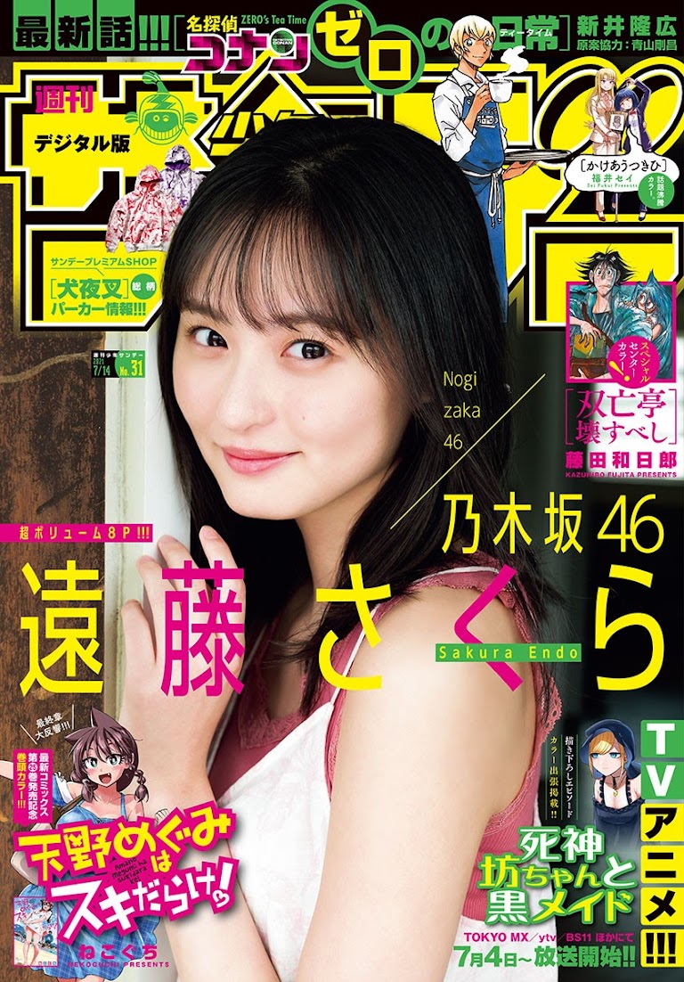 Weekly Shonen Sunday 2021.07.14 No.31 Nogizaka46 Endo Sakura