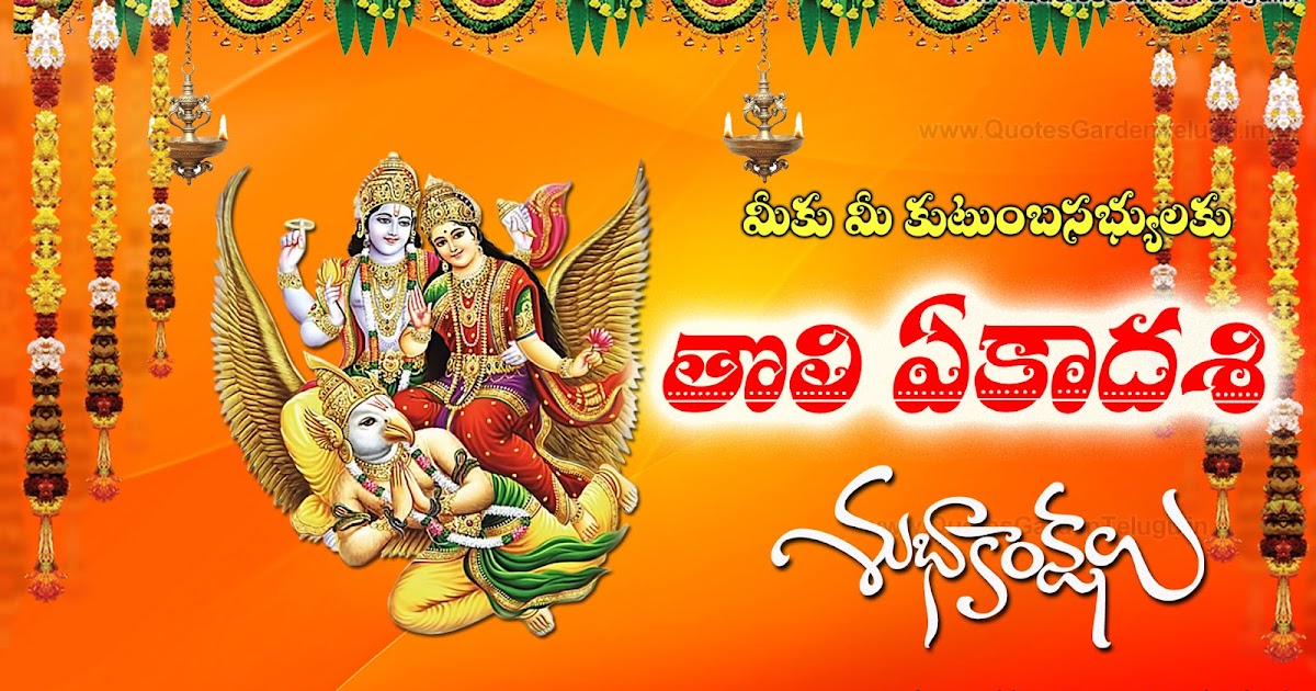 Toli Ekadasi festival greetings wishes images in telugu wallpapers