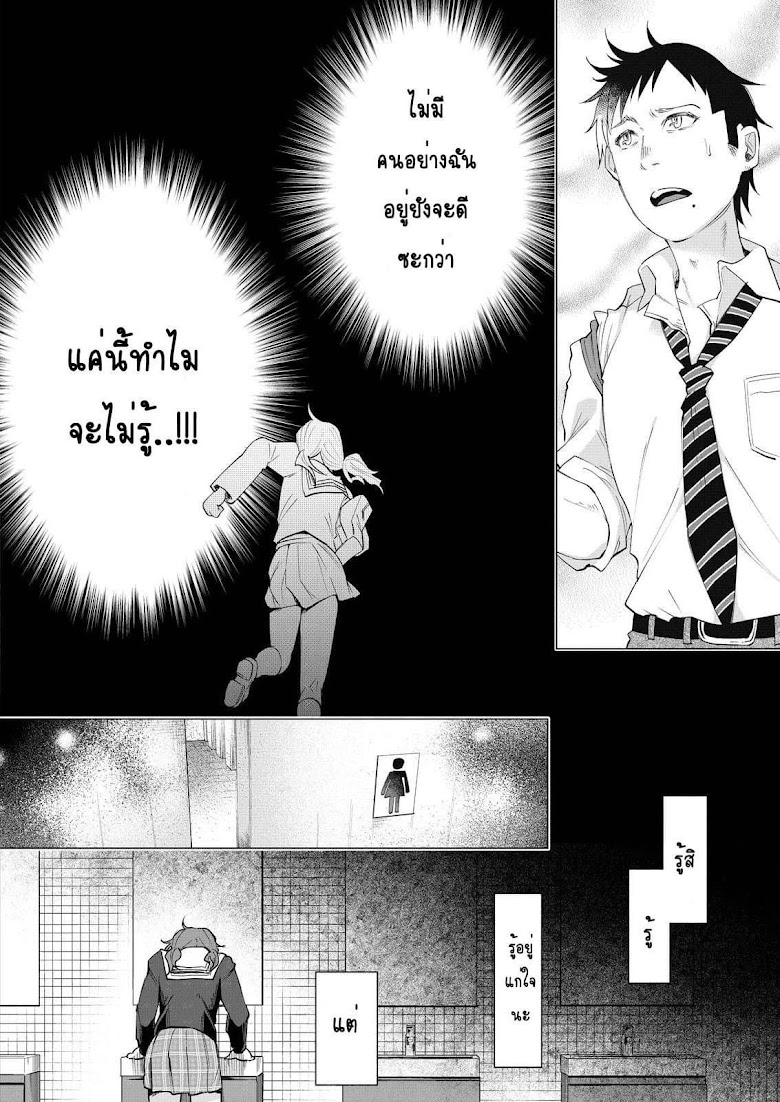 Kimi Ni Aisarete Itakatta - หน้า 27