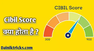 What is Cibil Score Full Information in Hindi